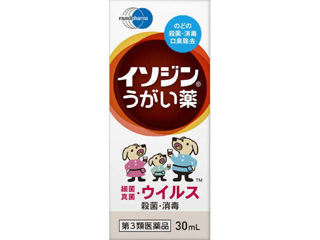 イソジンうがい薬