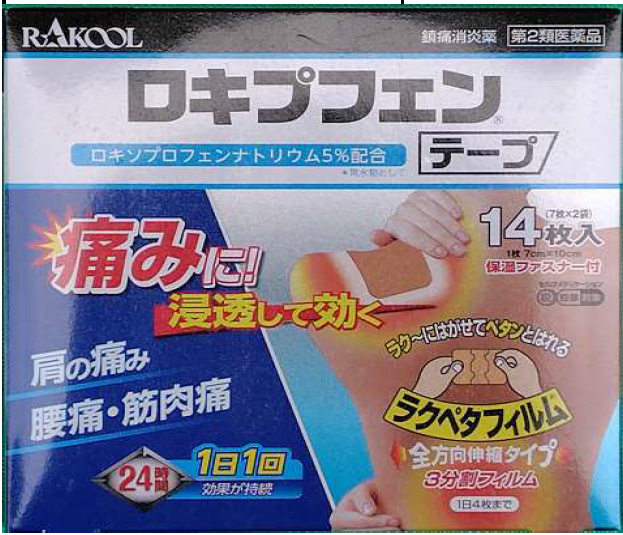 ロキプフェンテープ