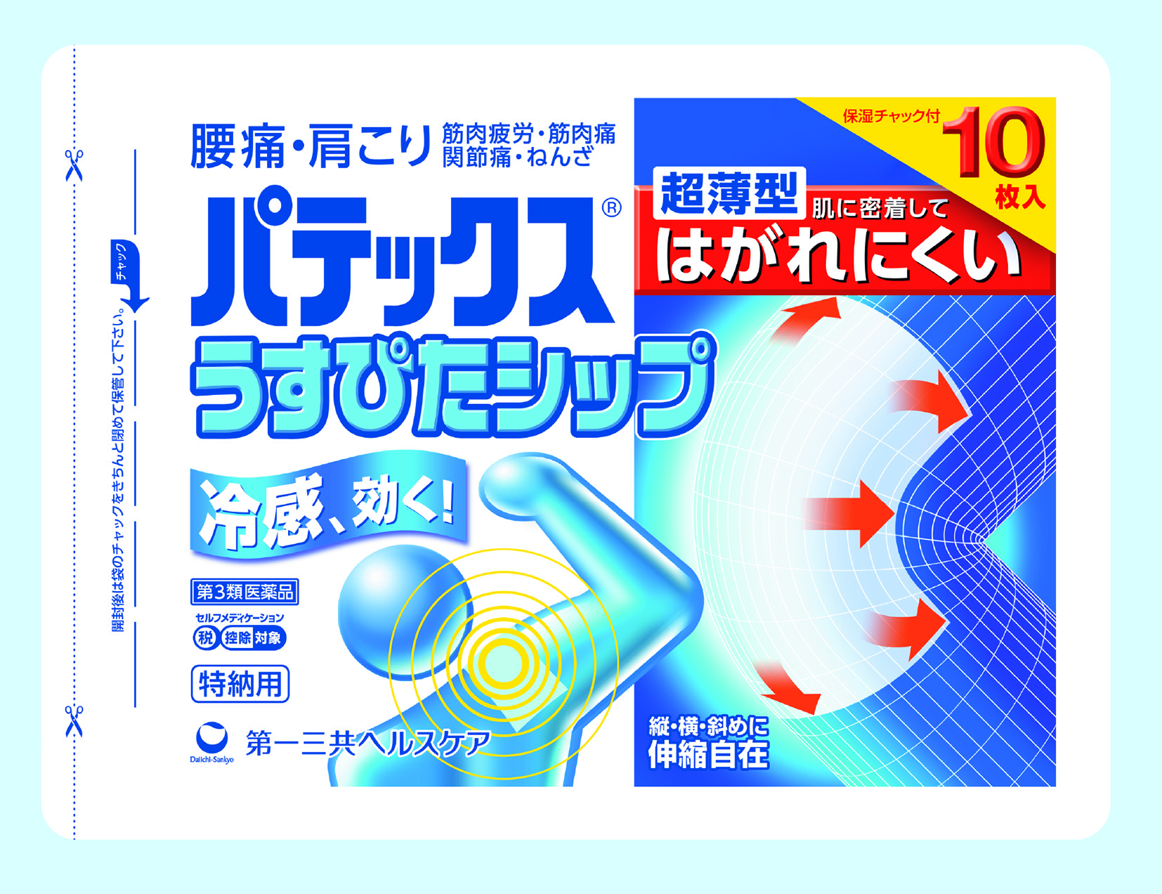 パテックスうすぴたシップ