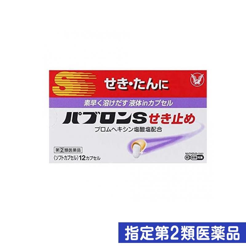 パブロンSせき止め