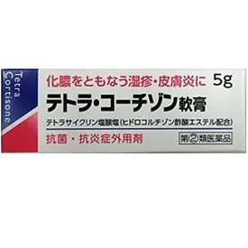 テトラ・コーチゾン軟膏