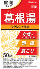 葛根湯エキス錠クラシエ