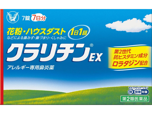クラリチンEX