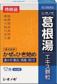 シオノギ葛根湯エキス顆粒