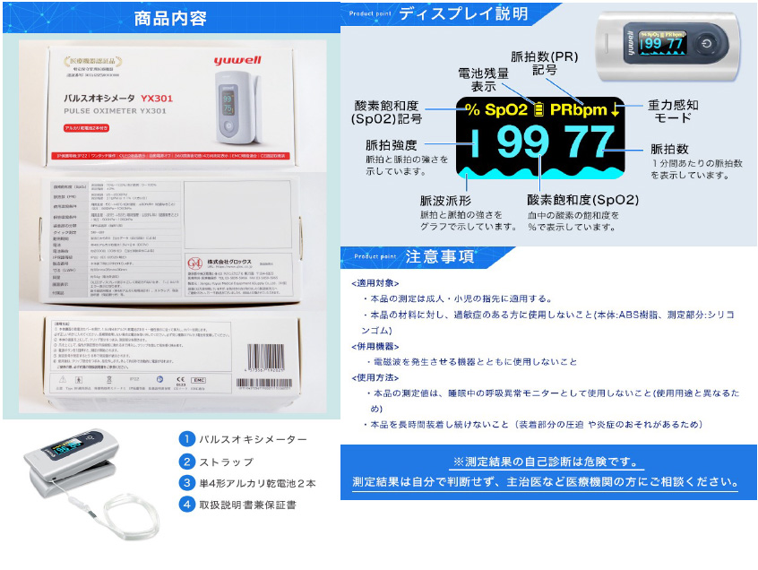 グロックスパルスオキシメーターYX-301