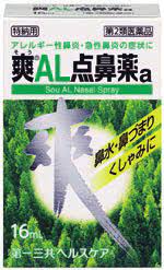 爽AL点鼻薬