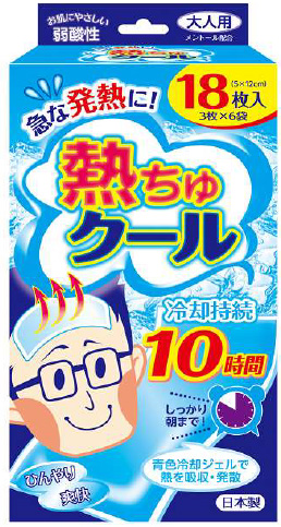 熱ちゅクール大人用