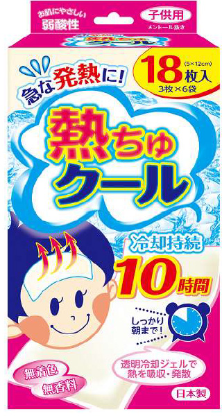 熱ちゅクール子供用