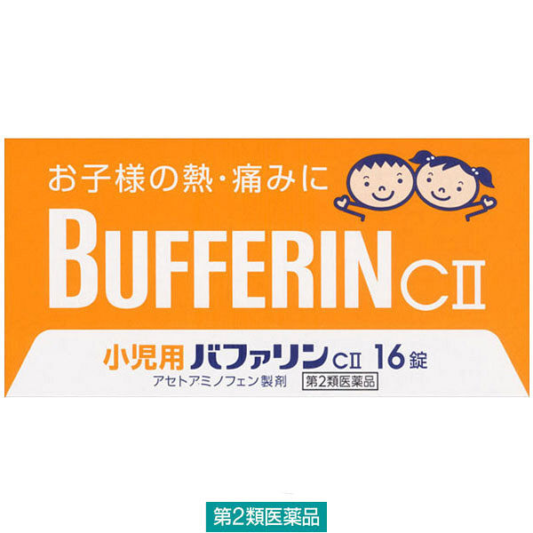 小児用バファリンCII