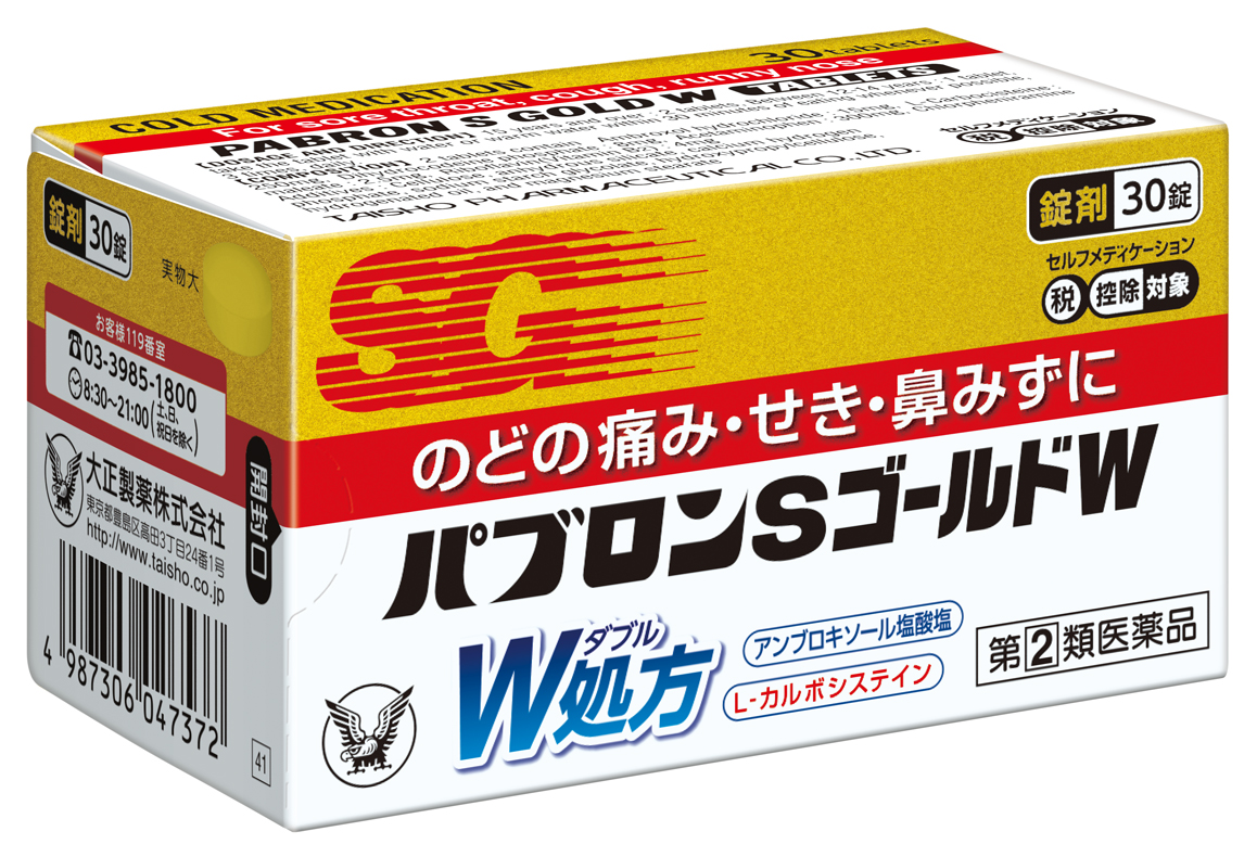 パブロンSゴールドW錠