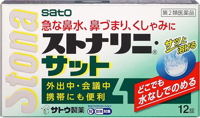 ストナリニ・サット